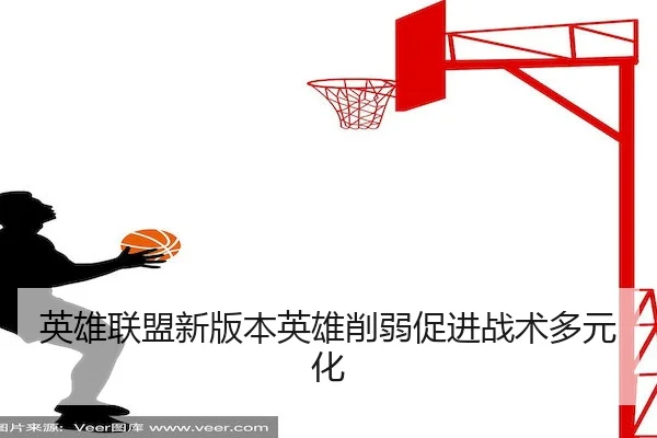 ying-xiong-lian-meng-xin-ban-ben-ying-xiong-xue-ruo-cu-jin-zhan-shu-duo-yuan-hua-2-823.jpg